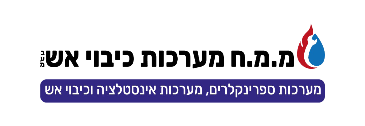 סוגי מערכות כיבוי אש